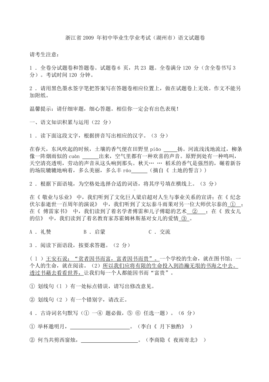 湖州市中考语文答案及试题.docx_第1页