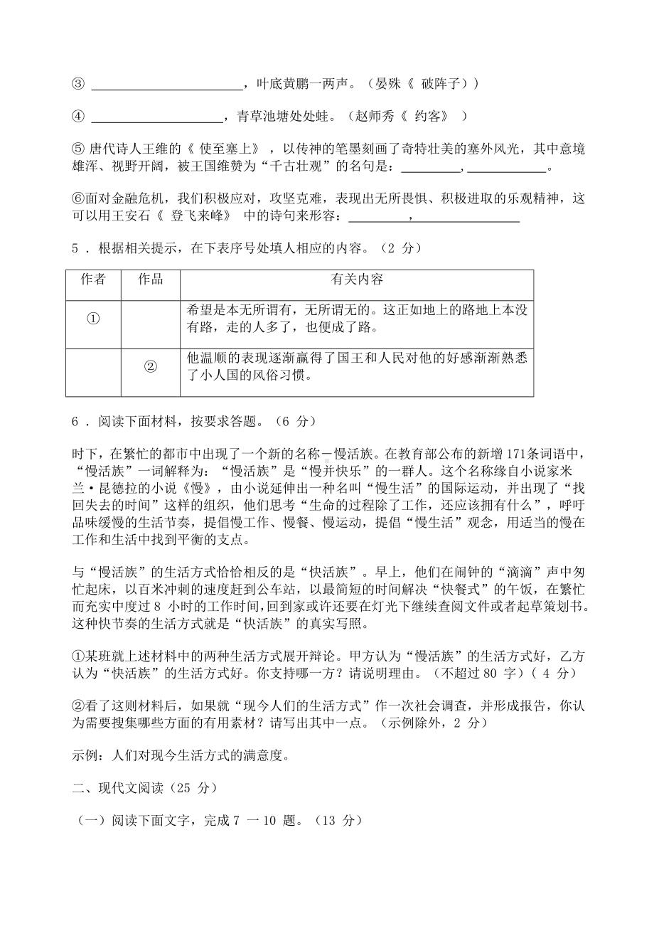 湖州市中考语文答案及试题.docx_第2页