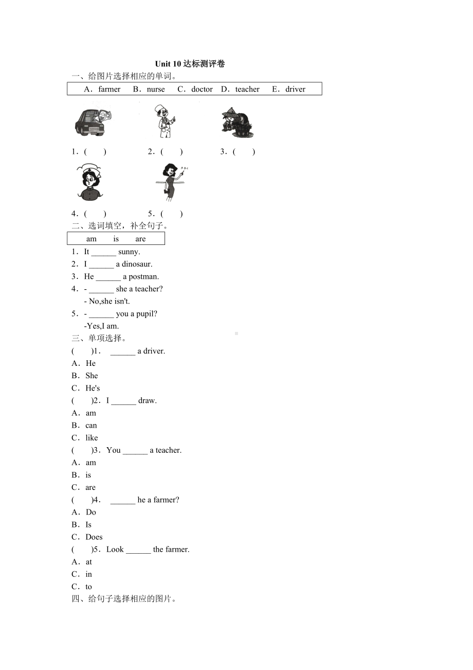 湘少版-三年级英语下册单元同步习题Unit-10(含答案).doc_第1页