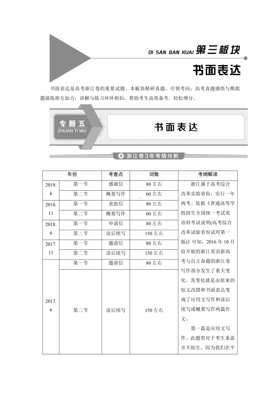 浙江高考英语：专题五-书面表达1.11-靓化词汇-学会运用高级表达-Word版含答案.doc_第1页