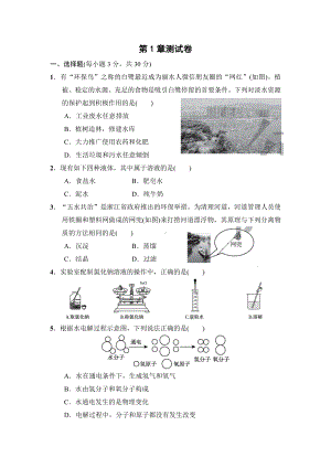 浙教版科学八年级上册第1章测试卷.doc