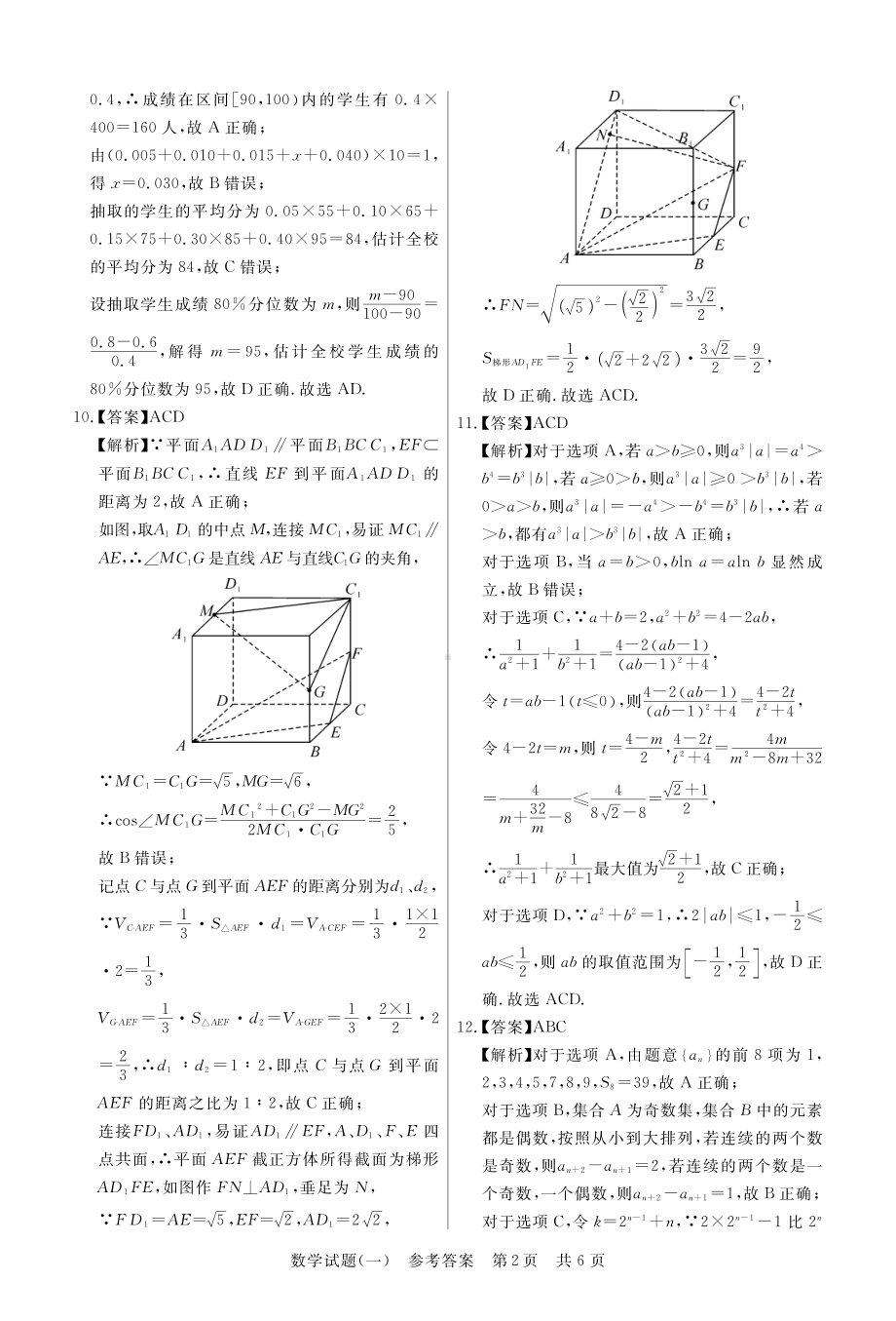 2023普通高中学业水平选择性考试压轴卷（T8联盟）(数学参考答案).pdf_第2页