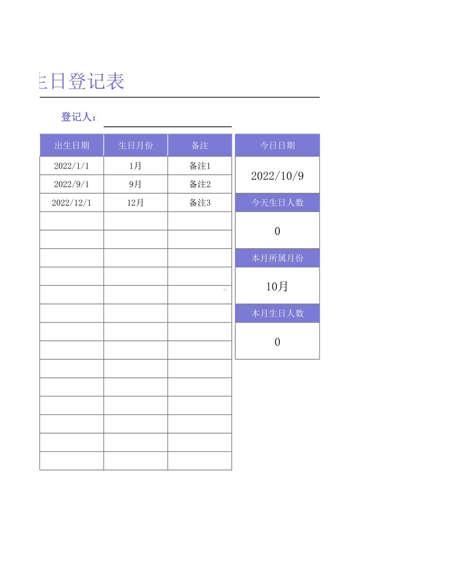 幼儿园小朋友生日登记表模板.xlsx_第2页