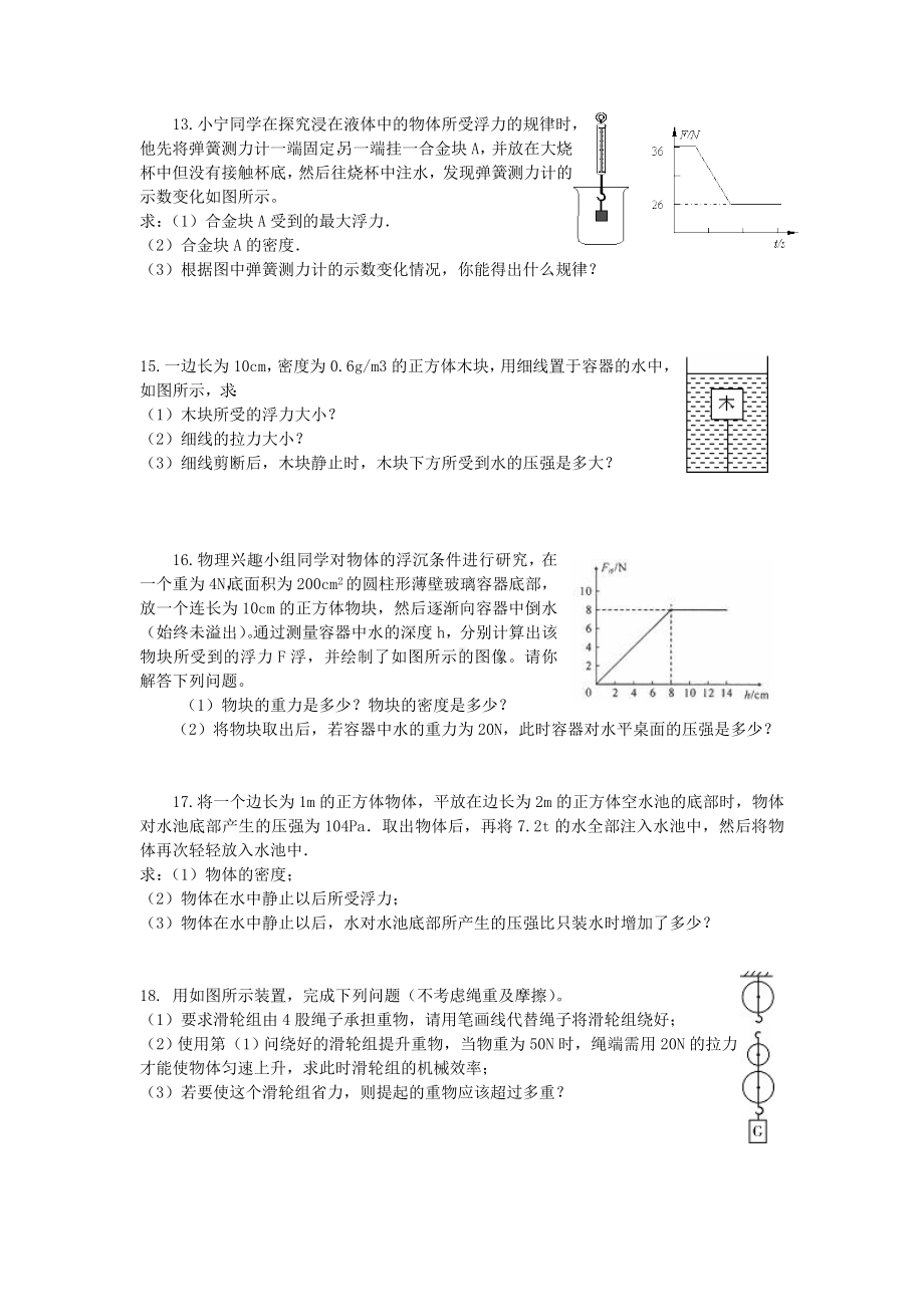 湖北省宜城市中考物理专题复习-计算题(无答案).doc_第3页