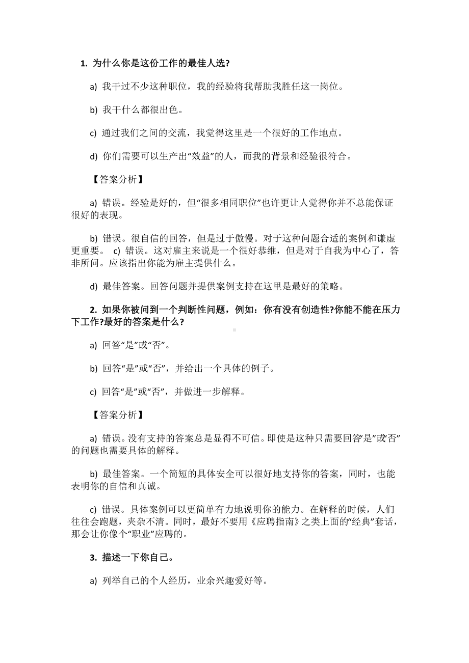 外企笔试题目及答案.docx_第1页