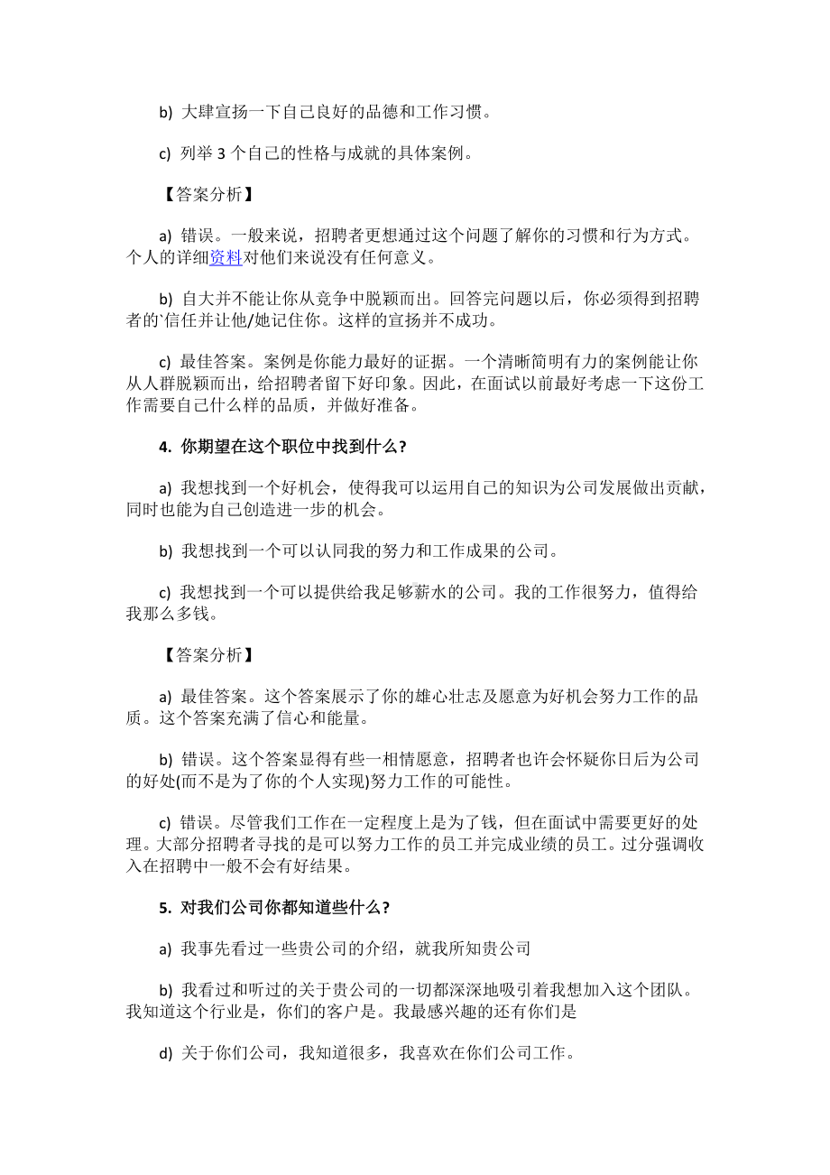 外企笔试题目及答案.docx_第2页