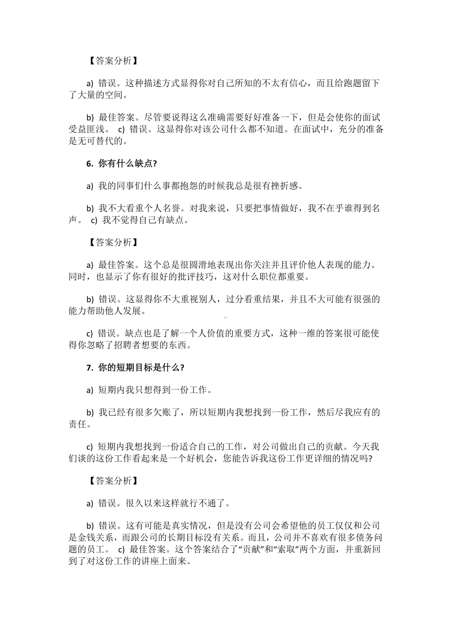 外企笔试题目及答案.docx_第3页