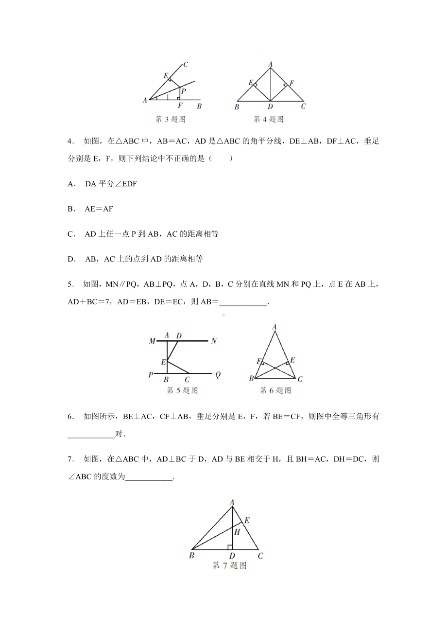 浙教版八年级数学上册同步练习题：2.8-直角三角形全等的判定.docx_第2页