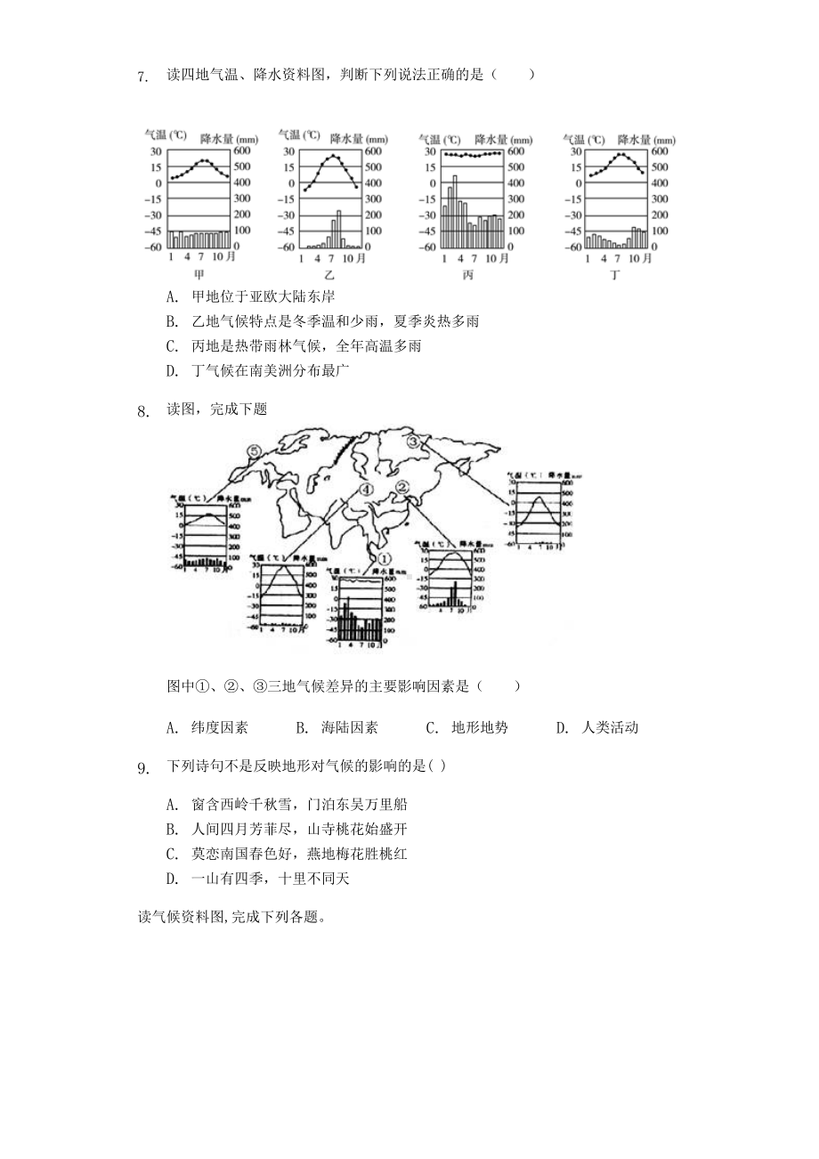 湘教版七年级上册地理第四章-世界的气候单元测试(有答案).docx_第2页