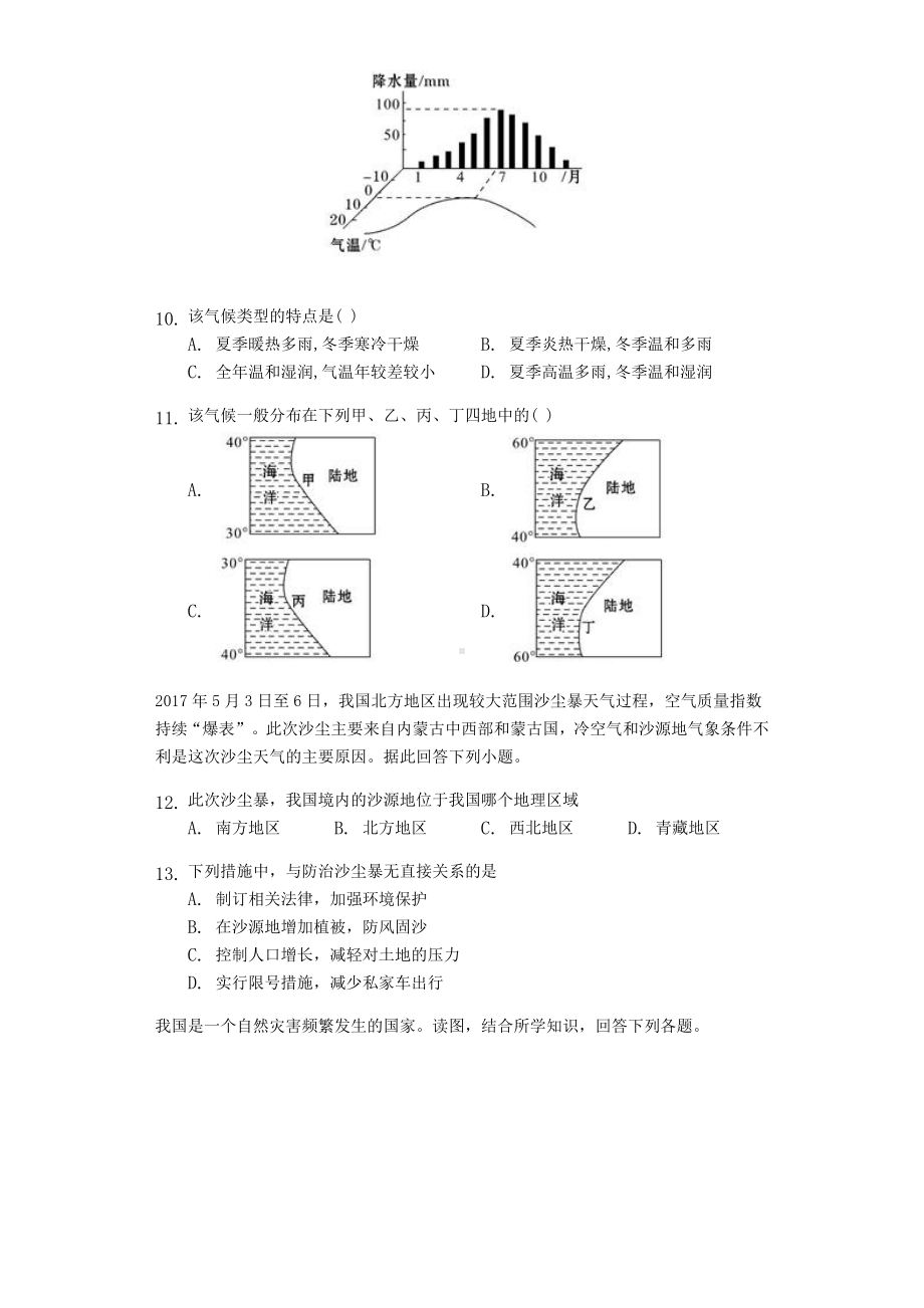 湘教版七年级上册地理第四章-世界的气候单元测试(有答案).docx_第3页