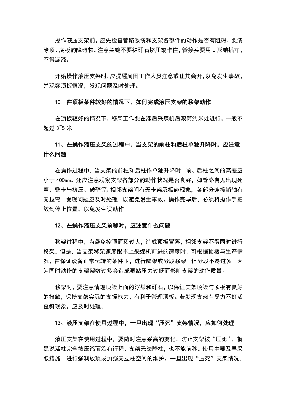 液压支架工教案.doc_第3页