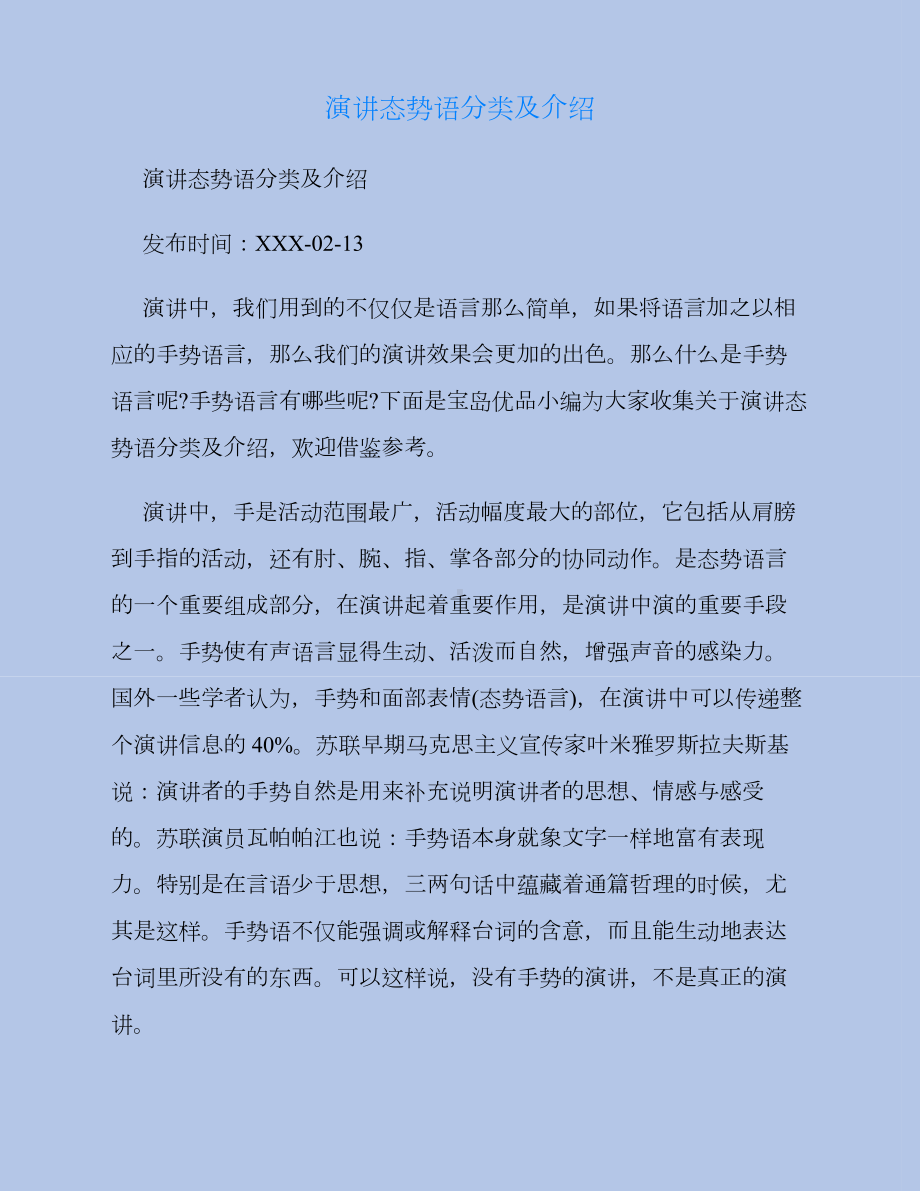 演讲态势语分类及介绍.docx_第2页