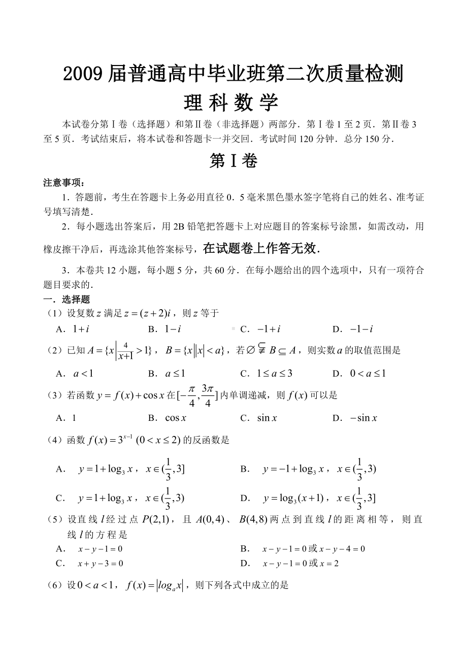 河南省平顶山市高三数学第二次调研考试(理)试题.doc_第1页