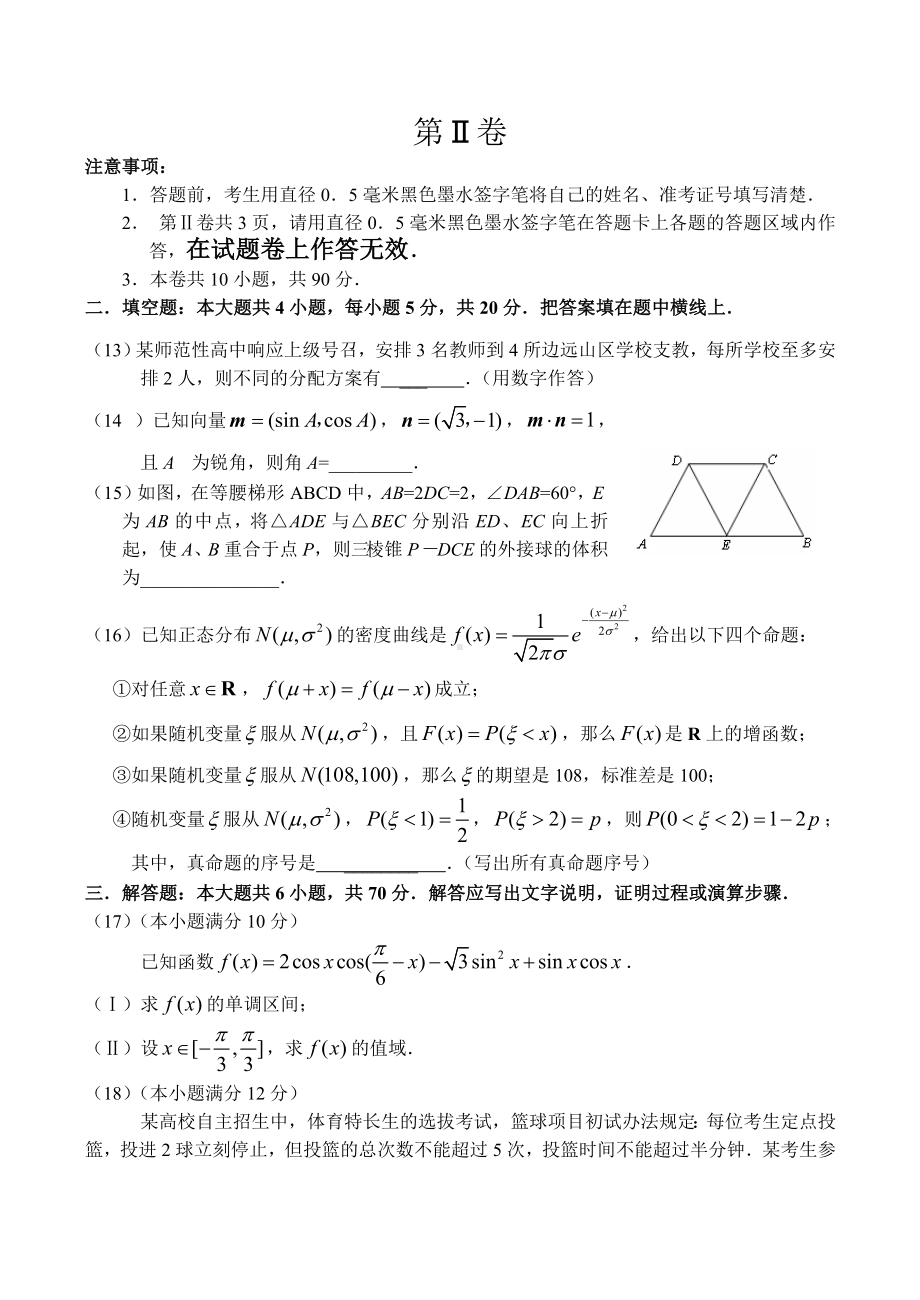 河南省平顶山市高三数学第二次调研考试(理)试题.doc_第3页