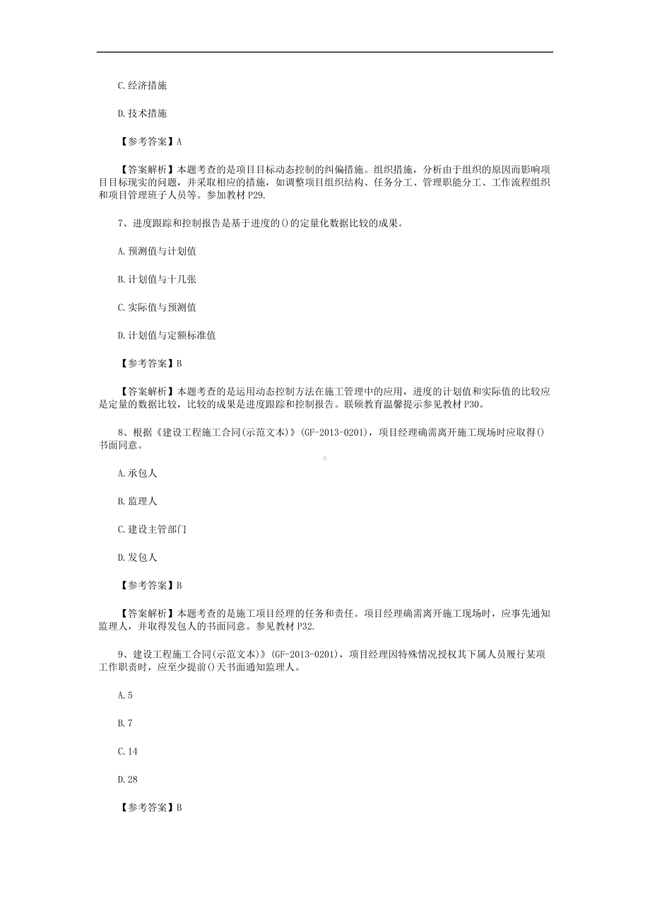 2015年二级建造师建设工程施工管理真题及答案.docx_第3页