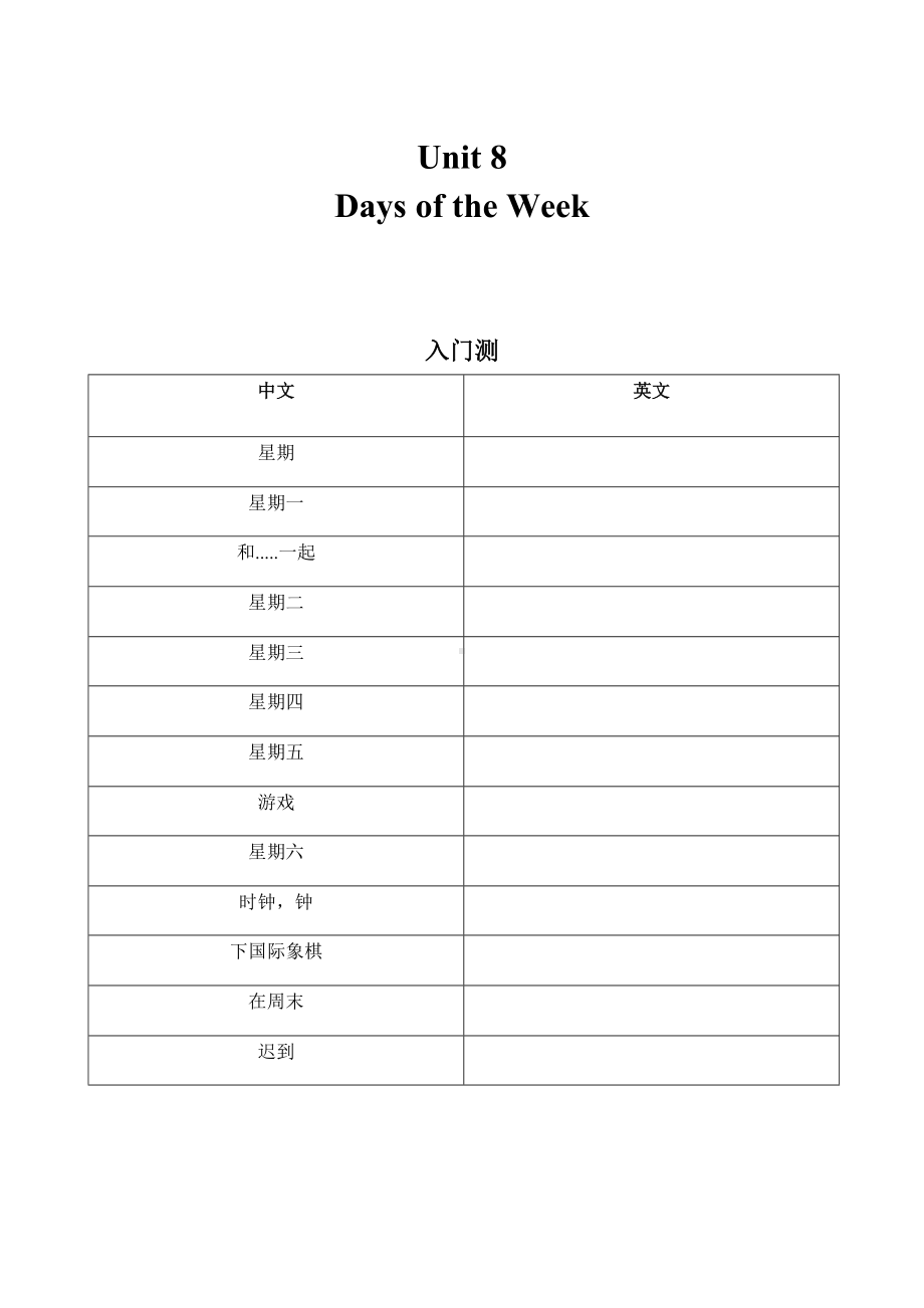 深圳小学英语春季提分班四年级下册-Unit-8(学生版).docx_第3页