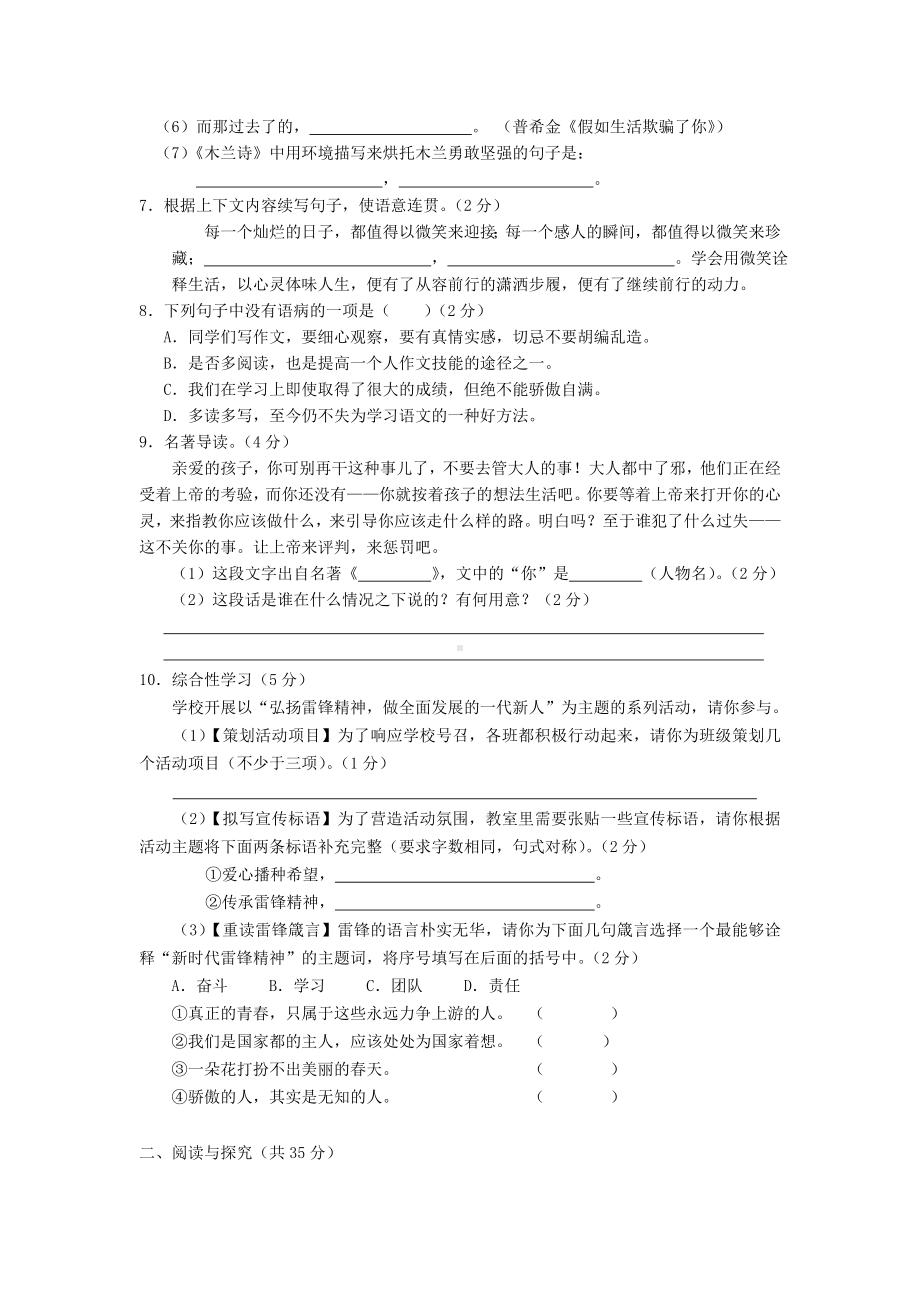 湖北省仙桃市七年级语文下学期期中学业水平监测试题-新人教版.doc_第2页