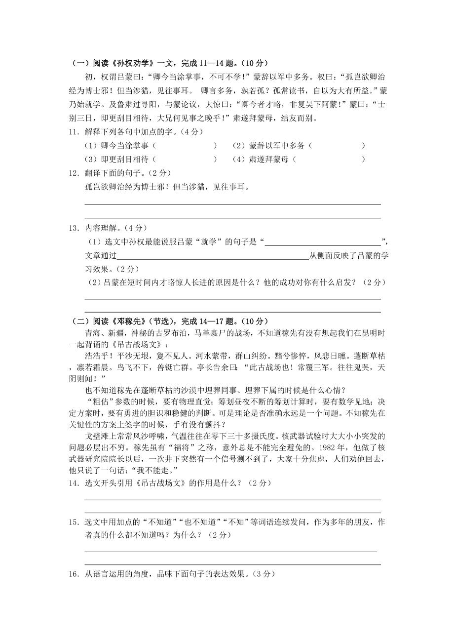 湖北省仙桃市七年级语文下学期期中学业水平监测试题-新人教版.doc_第3页