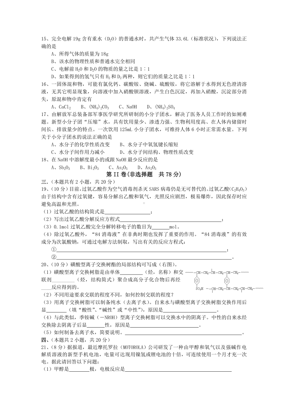 浙江省高中学生高三化学竞赛试卷(b组)模拟试卷.doc_第3页