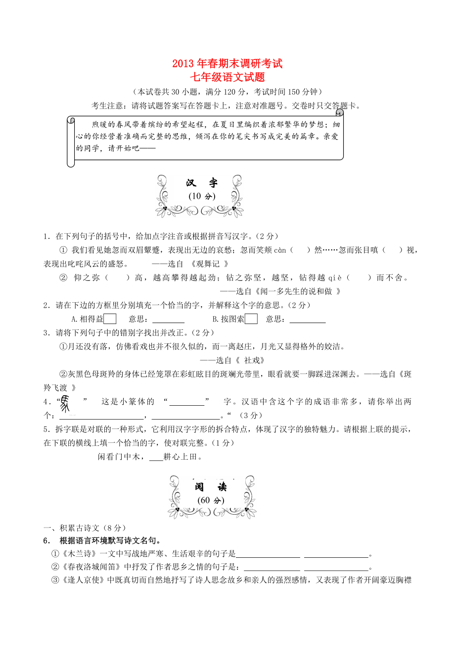 湖北省宜昌市兴山县七年级语文下学期期末考试试题-新人教版.doc_第1页