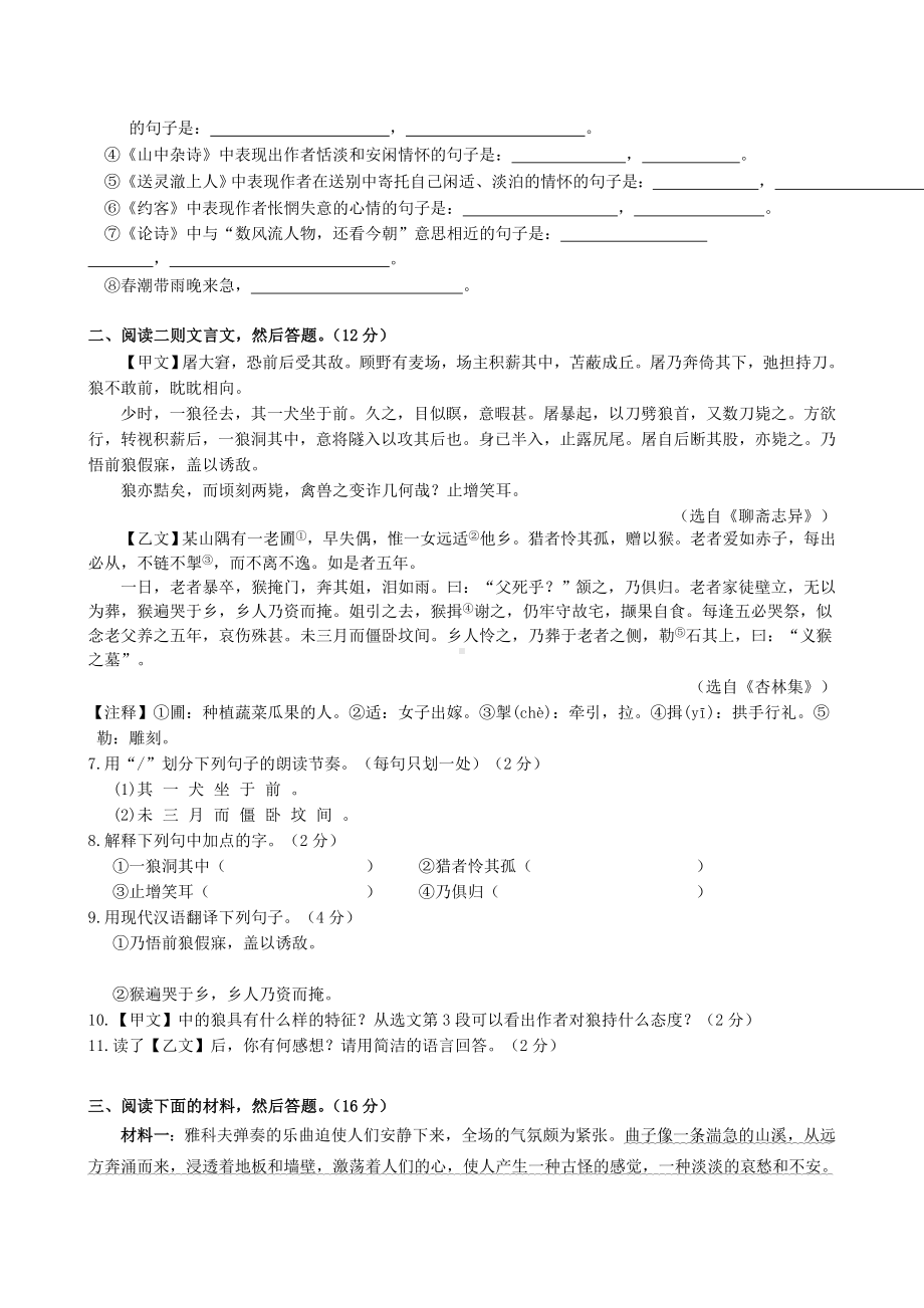 湖北省宜昌市兴山县七年级语文下学期期末考试试题-新人教版.doc_第2页