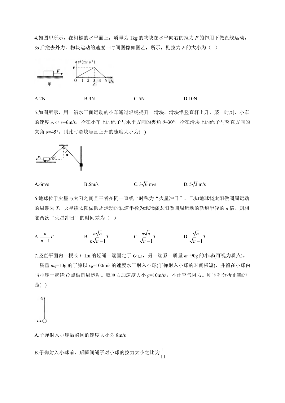 湖南省2021届高三上学期12月联考物理试卷(有答案).docx_第2页