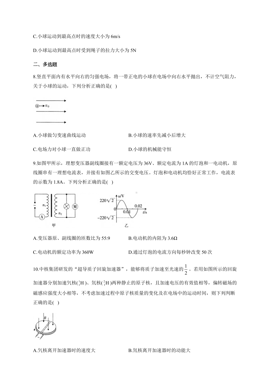 湖南省2021届高三上学期12月联考物理试卷(有答案).docx_第3页