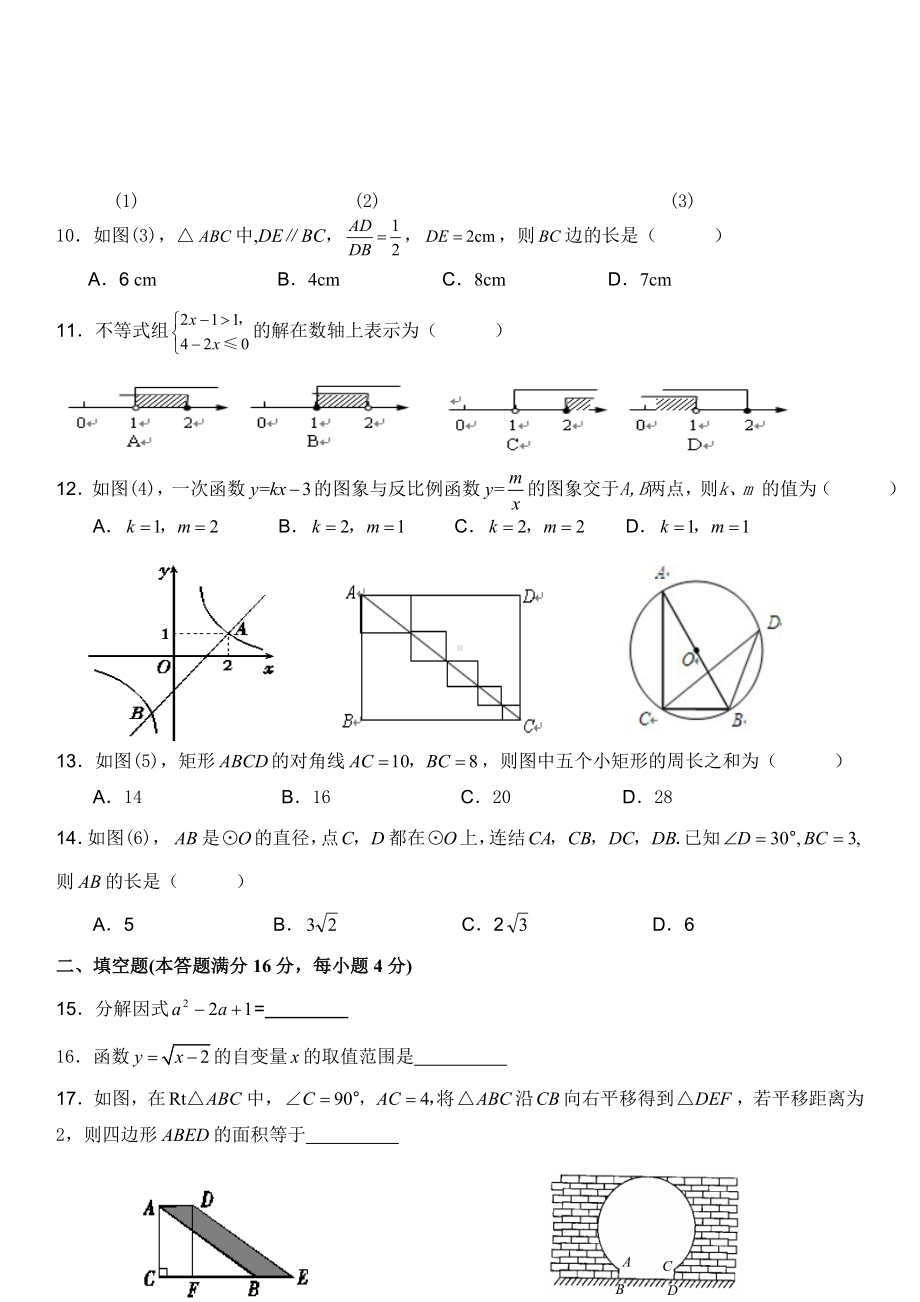 海南省中考数学科模拟试题.docx_第2页