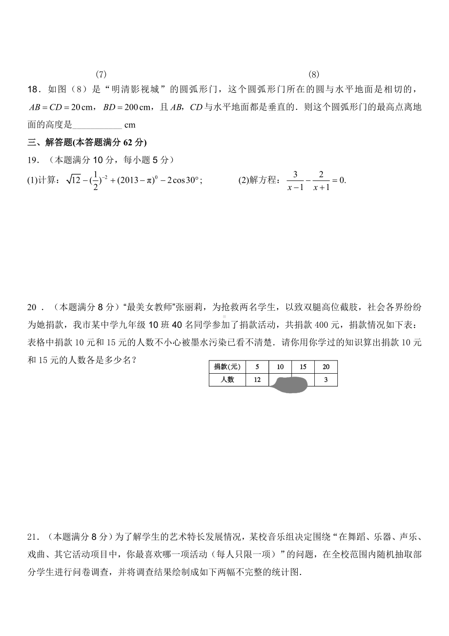 海南省中考数学科模拟试题.docx_第3页