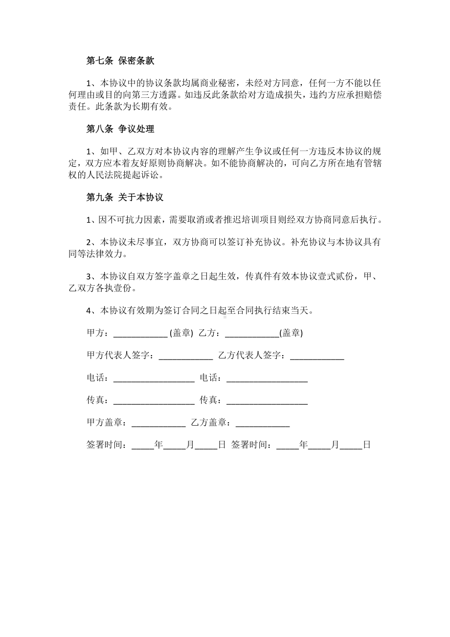 员工培训协议书模板.docx_第3页