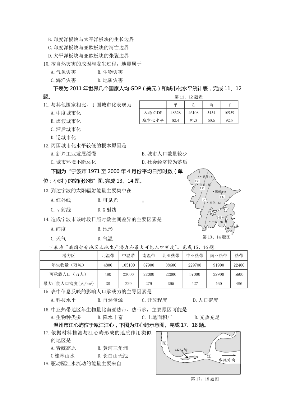 浙江宁波市期末考试高一地理.doc_第2页