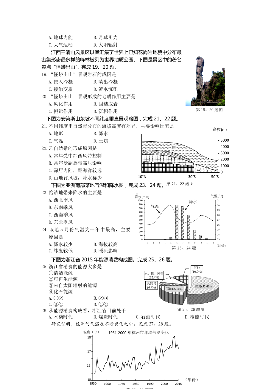 浙江宁波市期末考试高一地理.doc_第3页