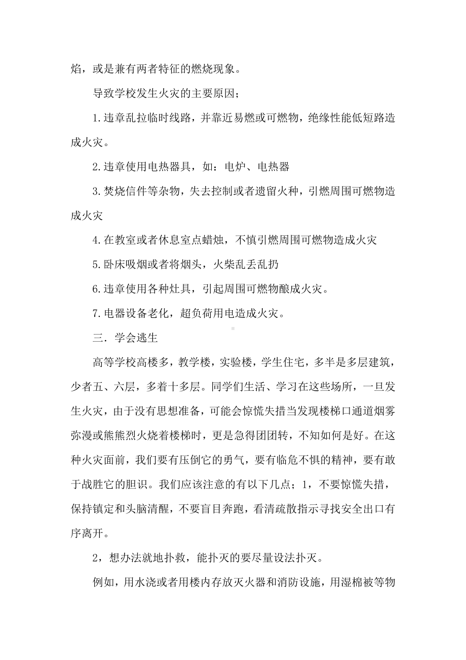 消防安全知识进校园.docx_第3页