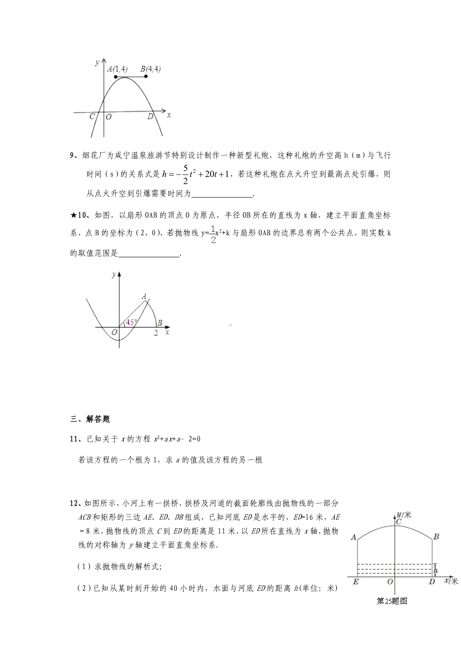 浙教版数学九年级上册1.4二次函数的应用(一).docx_第3页