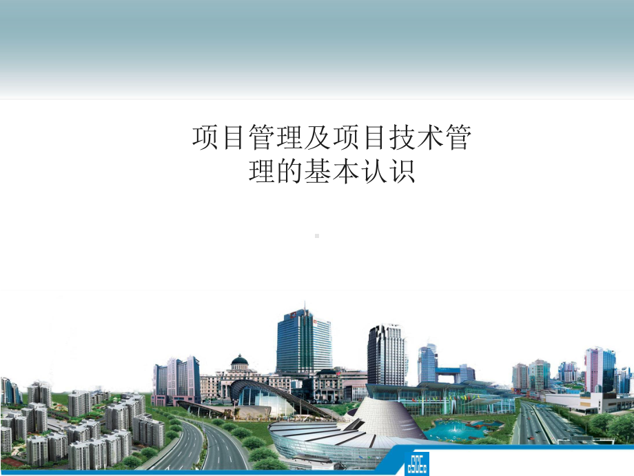 项目管理与项目技术管理.ppt_第1页