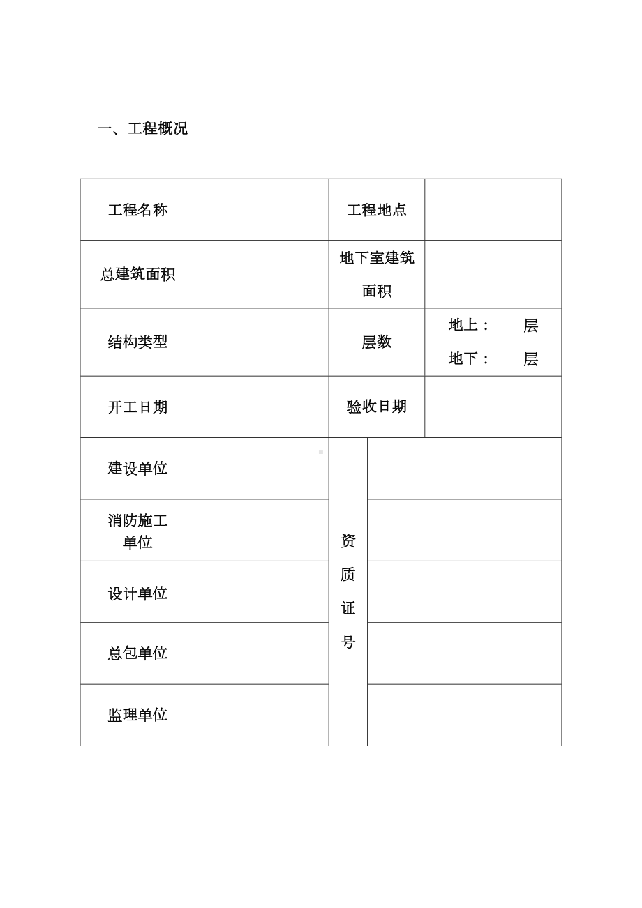 消防工程竣工验收报告表格.doc_第2页