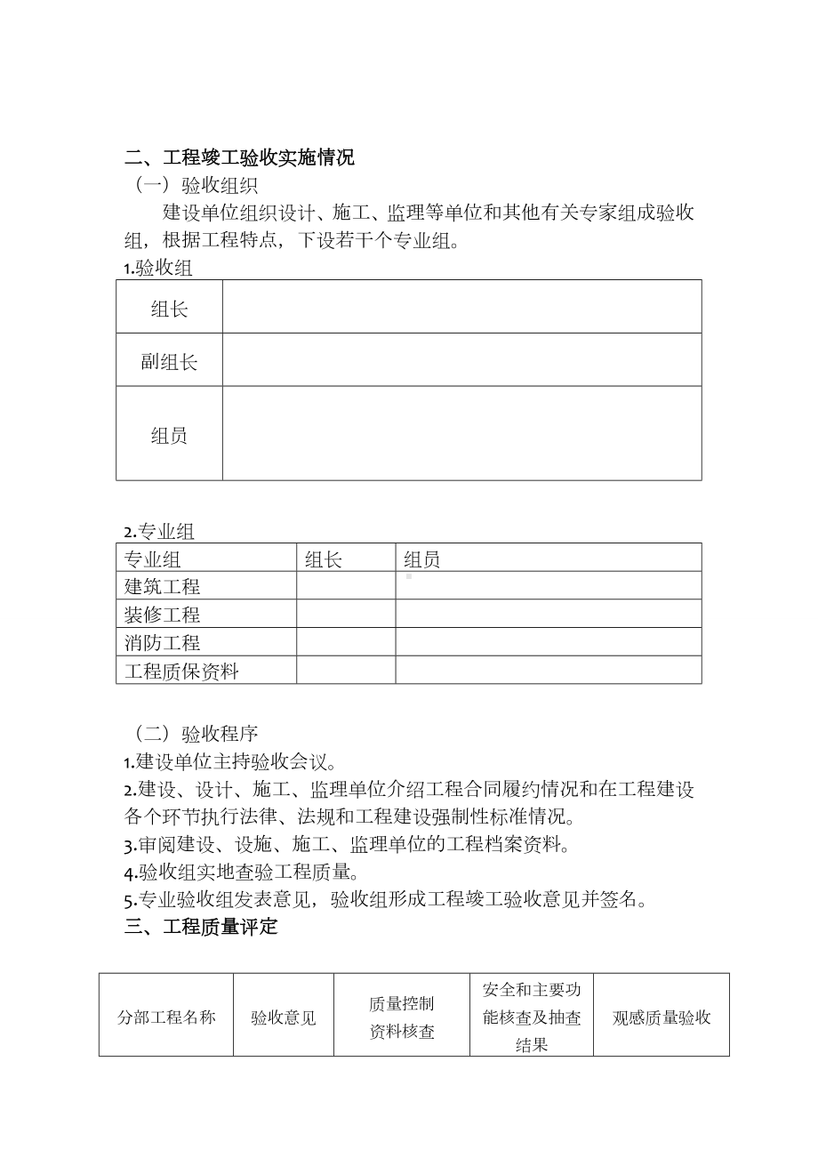 消防工程竣工验收报告表格.doc_第3页