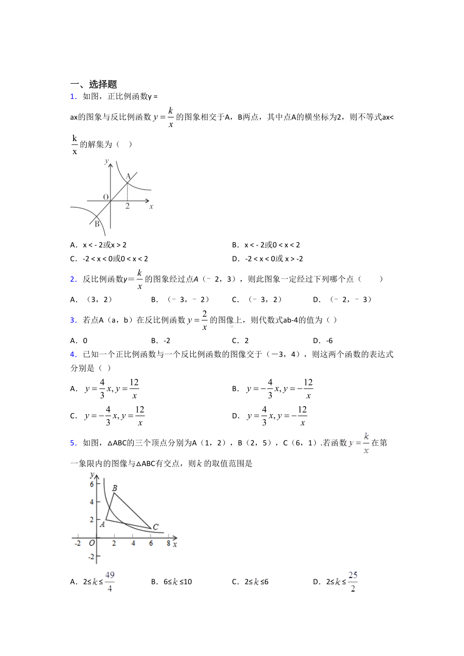 深圳市XX中学九年级数学下册第一单元《反比例函数》检测(含答案解析).doc_第1页