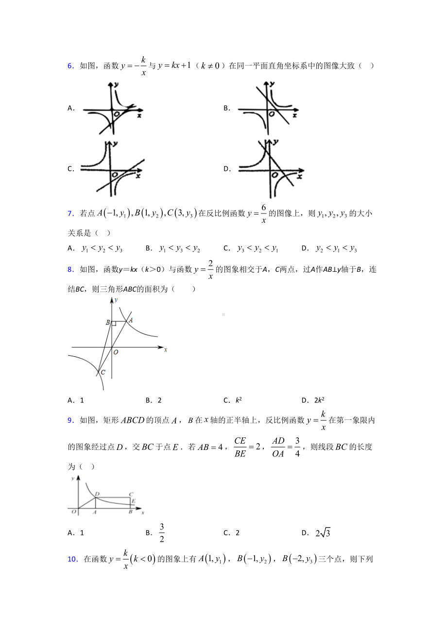 深圳市XX中学九年级数学下册第一单元《反比例函数》检测(含答案解析).doc_第2页