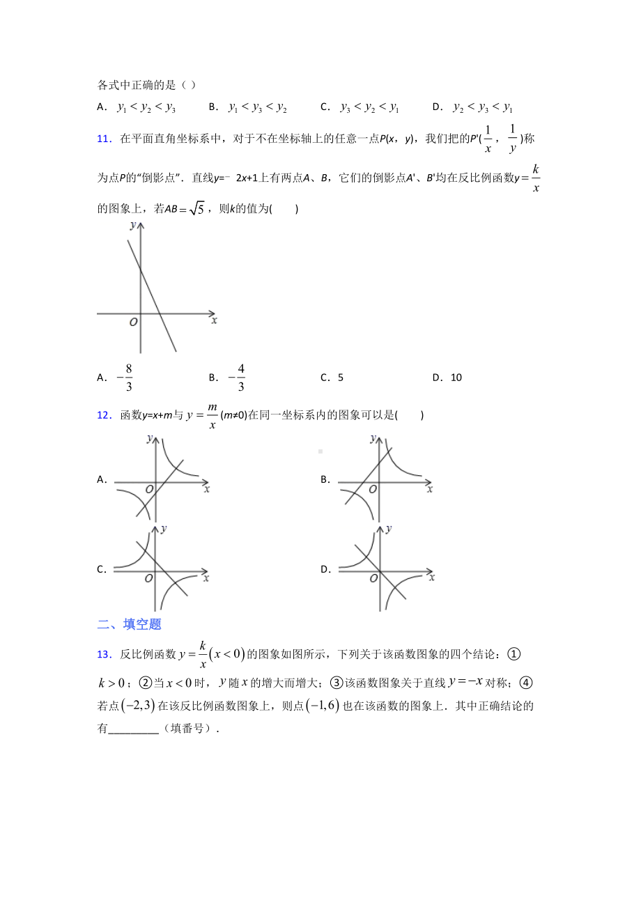 深圳市XX中学九年级数学下册第一单元《反比例函数》检测(含答案解析).doc_第3页