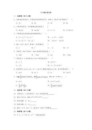 湘教版初一下册数学-3.2--提公因式法-同步练习(一课一练).doc