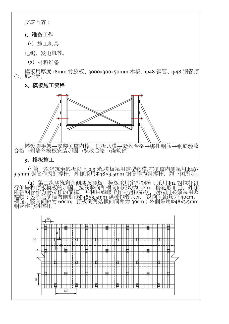 涵洞模板施工技术交底记录.doc_第2页