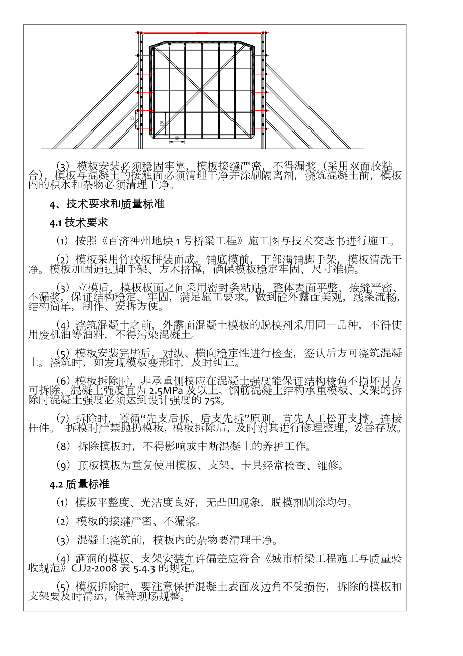 涵洞模板施工技术交底记录.doc_第3页