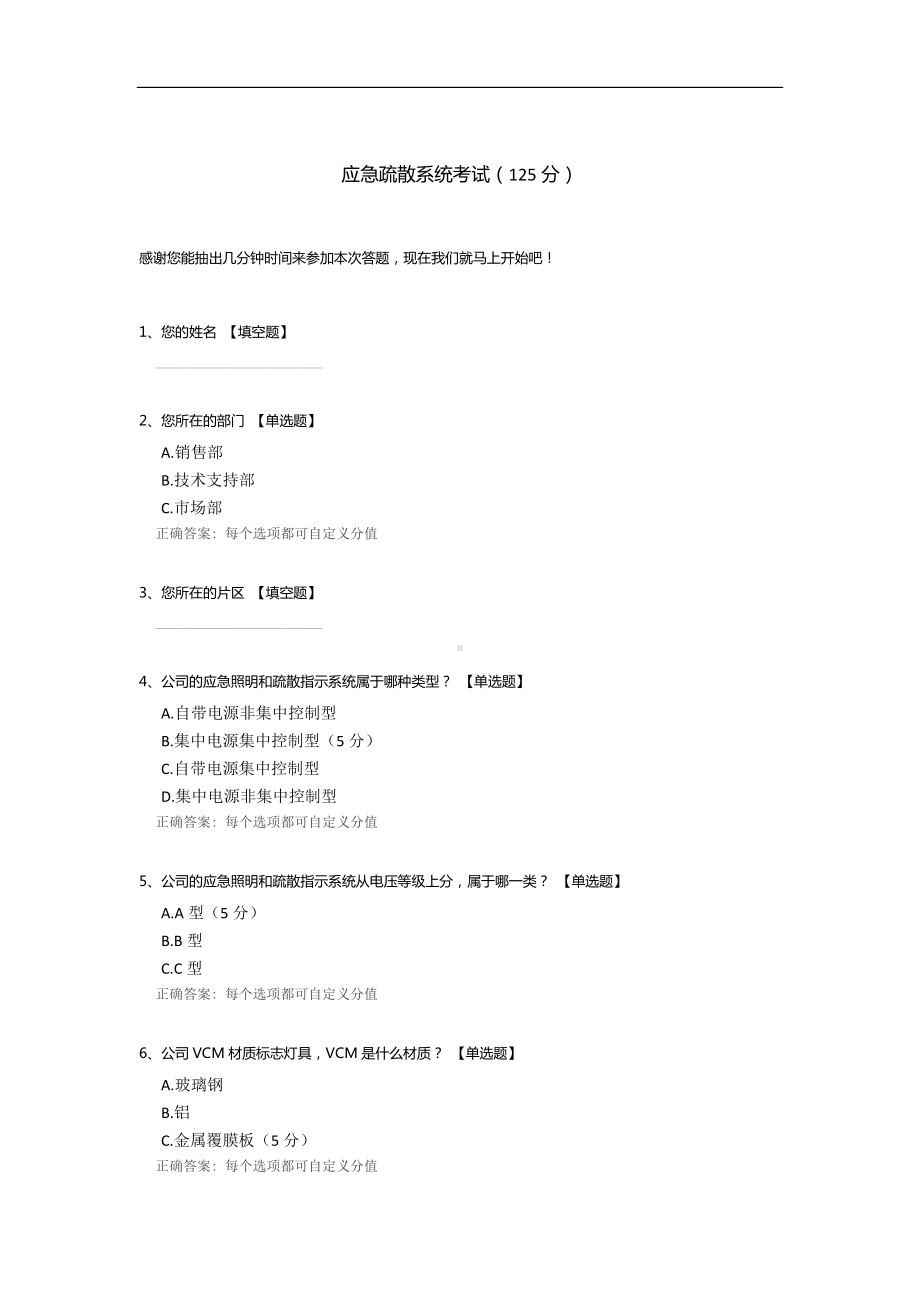 应急疏散系统考试.docx_第1页