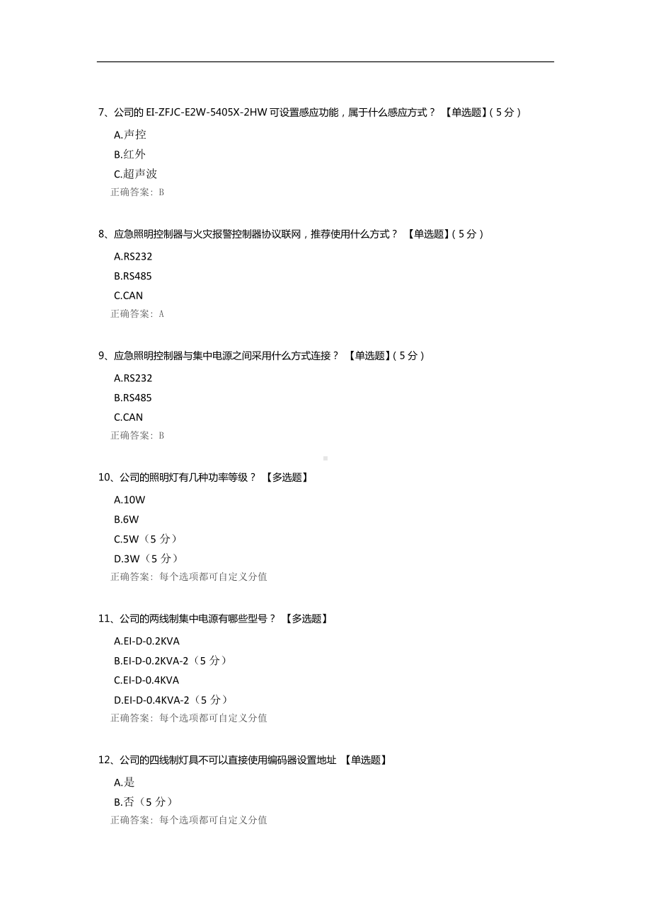 应急疏散系统考试.docx_第2页