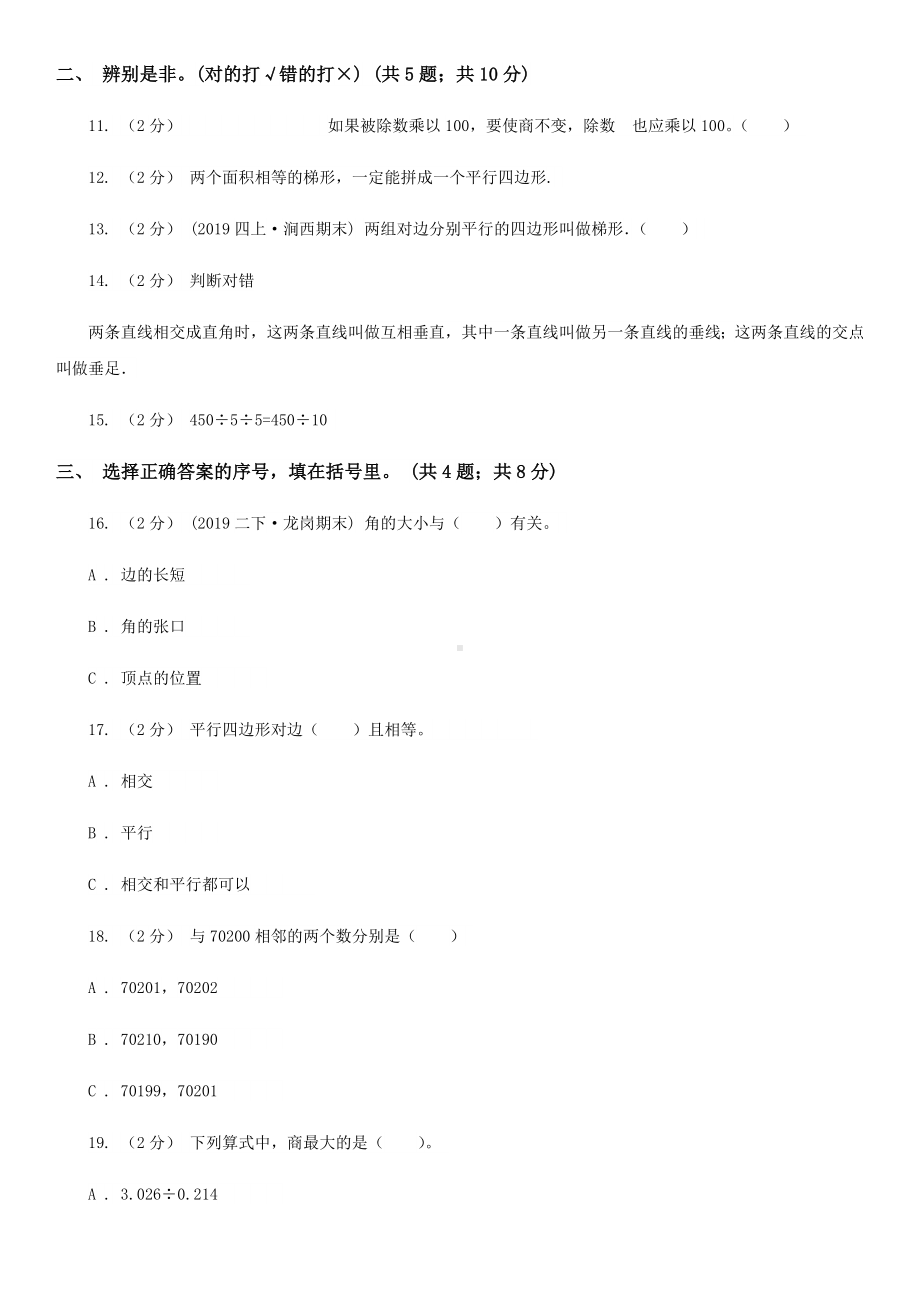 浙江省嘉兴市四年级上学期数学期末测试试卷.doc_第2页