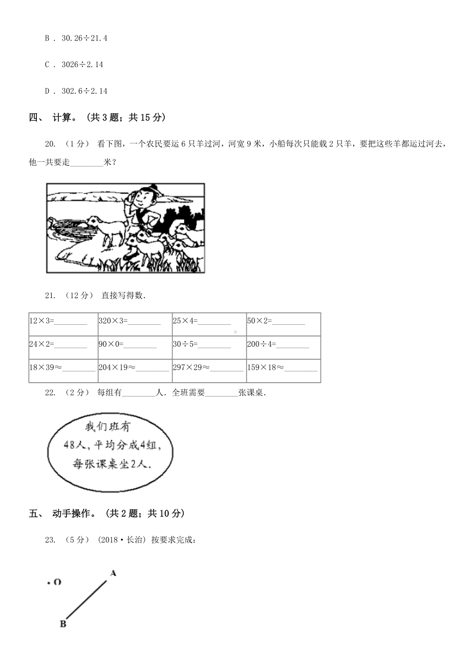 浙江省嘉兴市四年级上学期数学期末测试试卷.doc_第3页