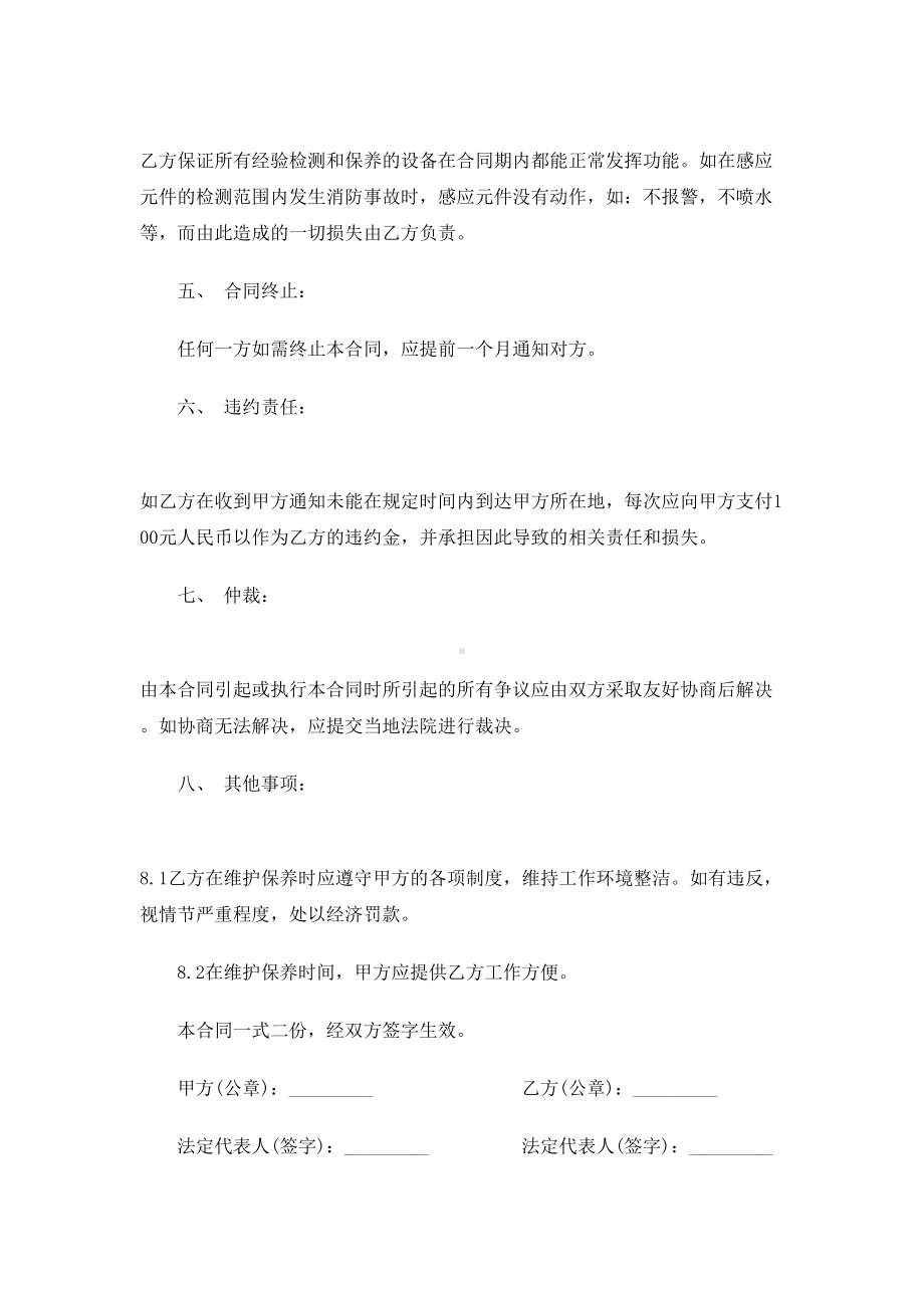 消防服务合同.doc_第3页