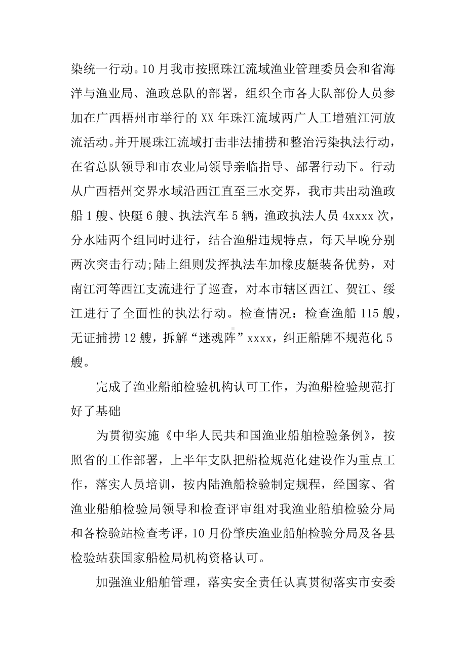 渔政年终工作总结.docx_第2页