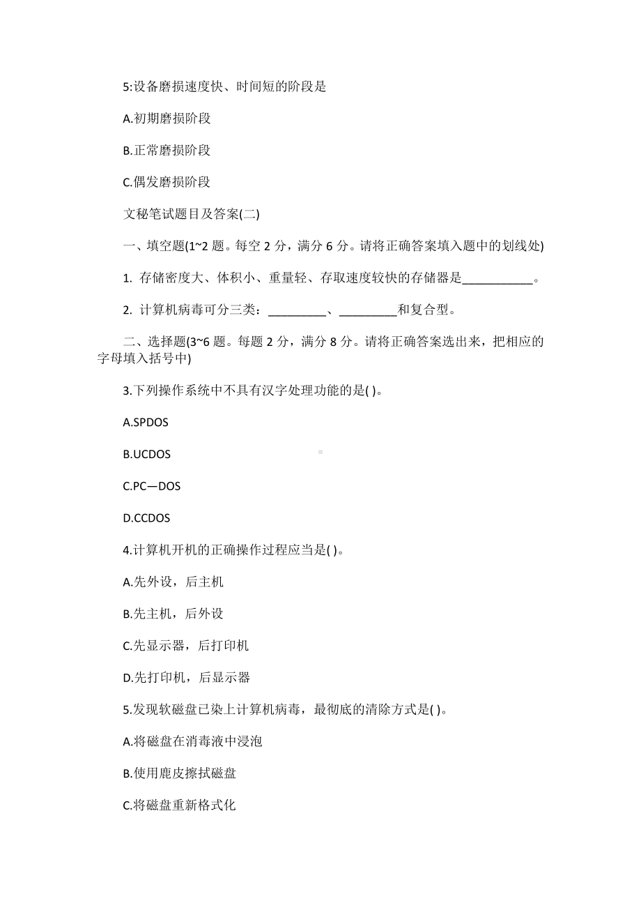 文秘笔试题目及答案.docx_第2页